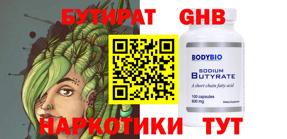 БУТИРАТ вода  Вход с VPN  Санкт-Петербург 