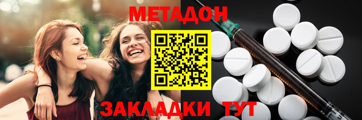 МЕТАДОН VHQ  Метадон кристалл  Вход с VPN  Санкт-Петербург 